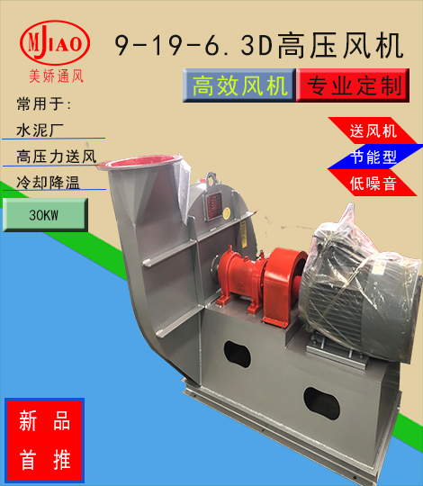 9-19-6.3D鋼化爐鼓風(fēng)機(jī)，高壓力送風(fēng)